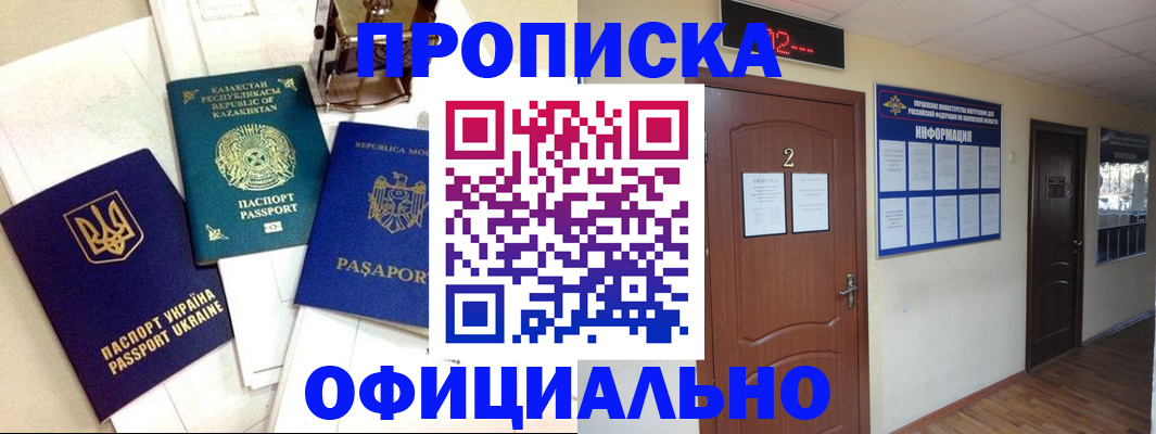 временная регистрация надежно в Бодайбо