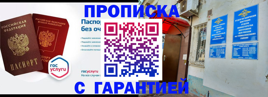 временная регистрация гарантия в Бодайбо