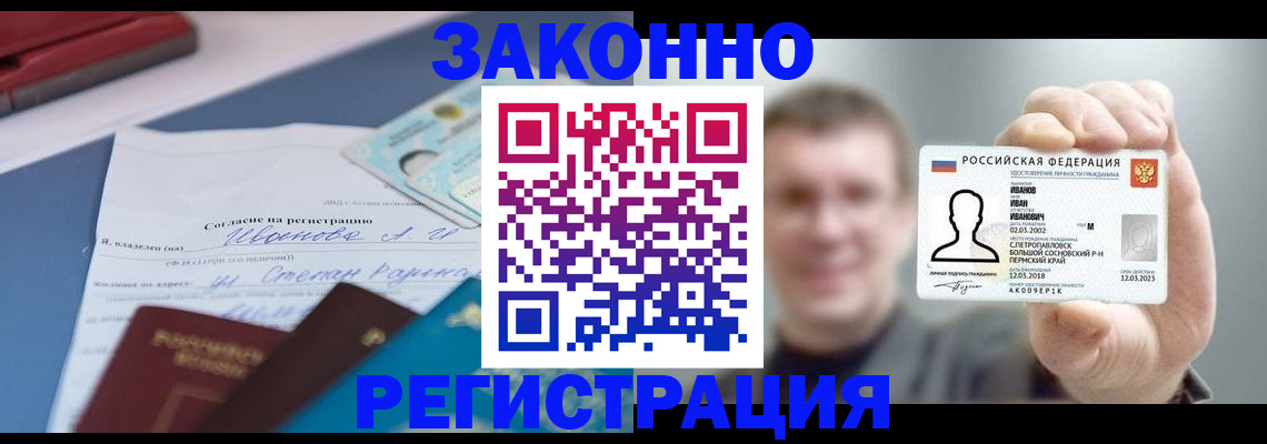 регистрация в Бодайбо